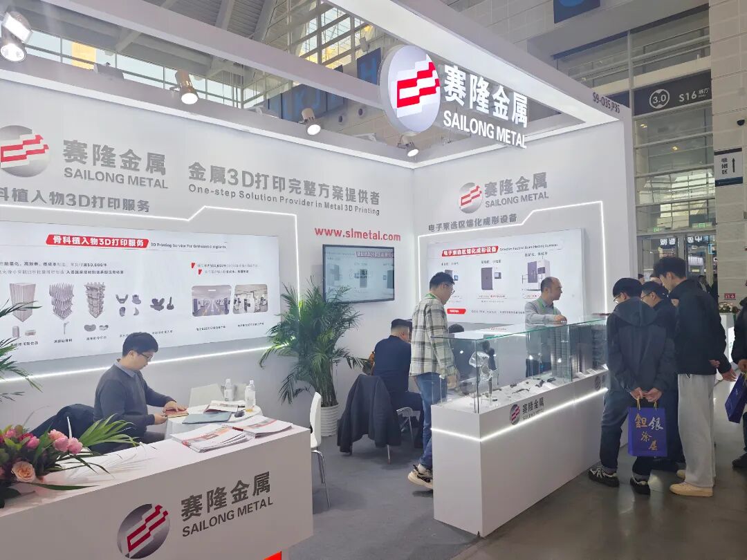 數智骨科·共拓未境，西安賽隆攜電子束3D打印骨科植入解決方案亮相COA 2025